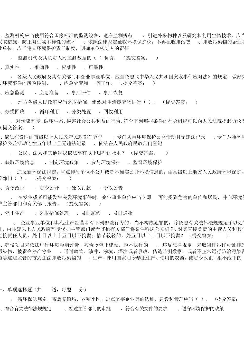 2015年最新环境法考试真题及答案_第3页