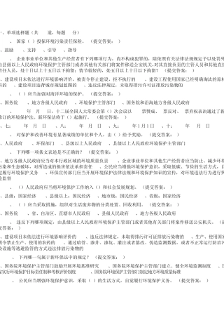2015年最新环境法考试真题及答案