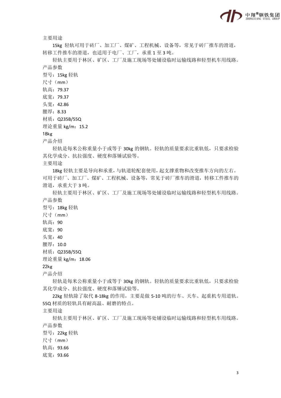 2015年最新钢轨规格介绍_第3页