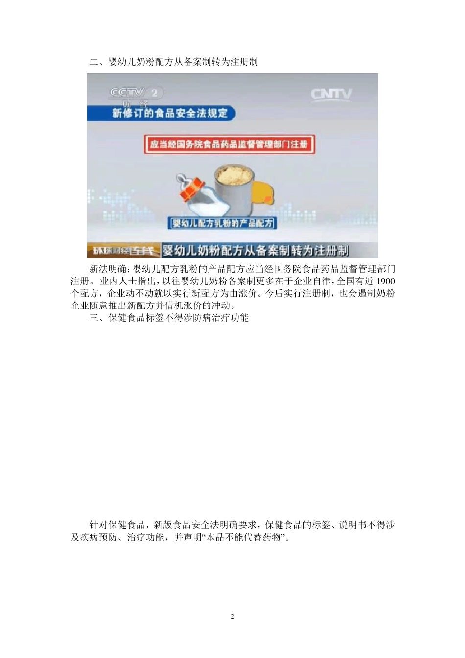 2015年最新食品安全法亮点大全_第2页