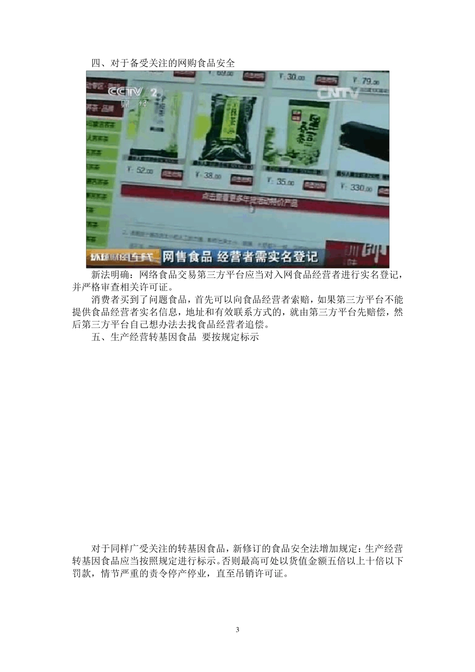 2015年最新食品安全法亮点大全_第3页