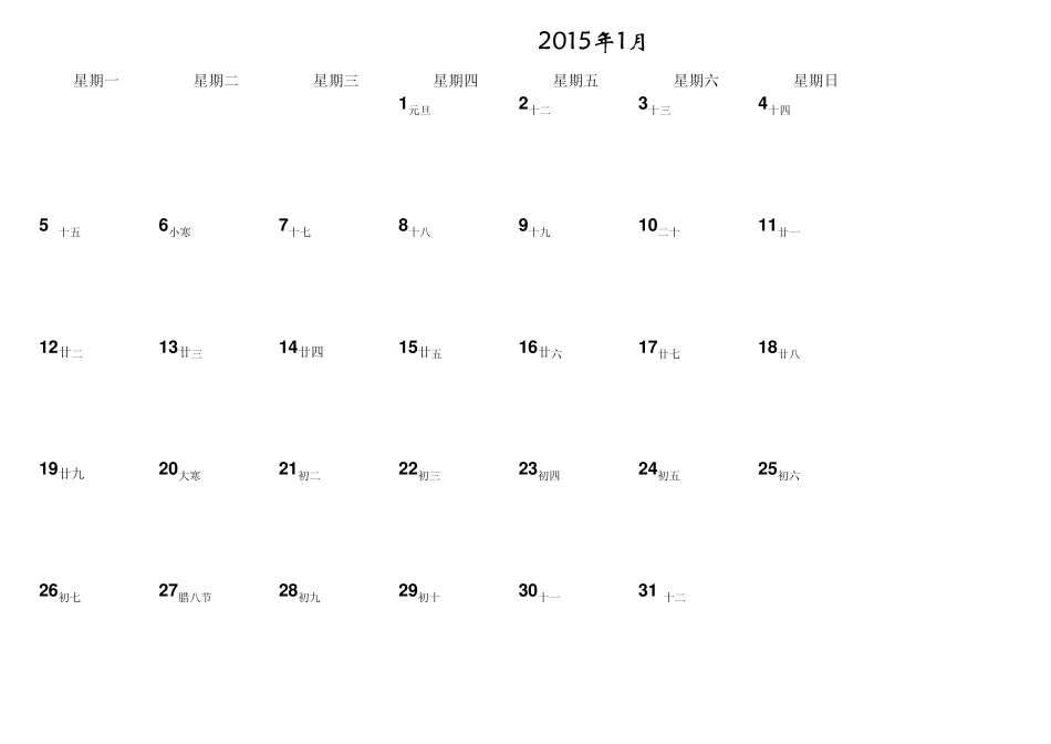 2015年月历完美打印版A4每天每月均可记日程笔记本_第1页