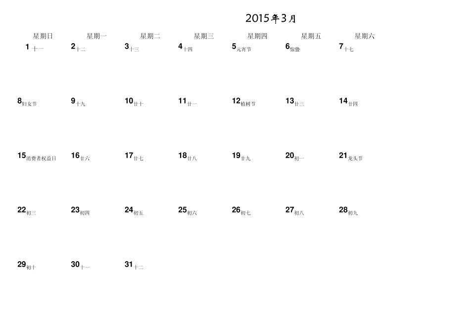2015年月历完美打印版A4每天每月均可记日程笔记本_第3页