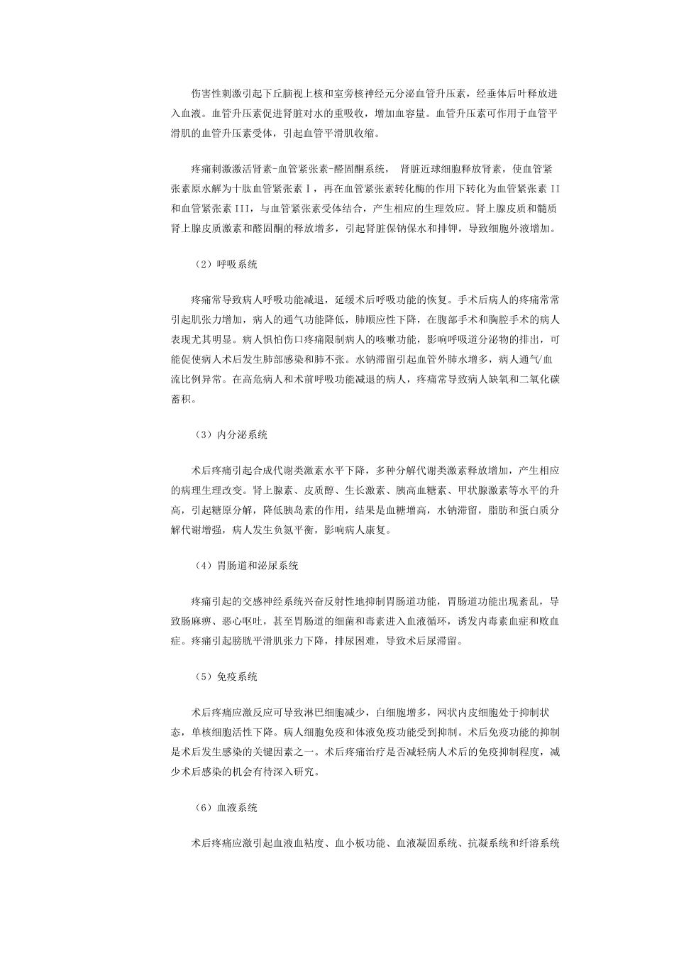 2015年术后疼痛教育宣传画册_第2页