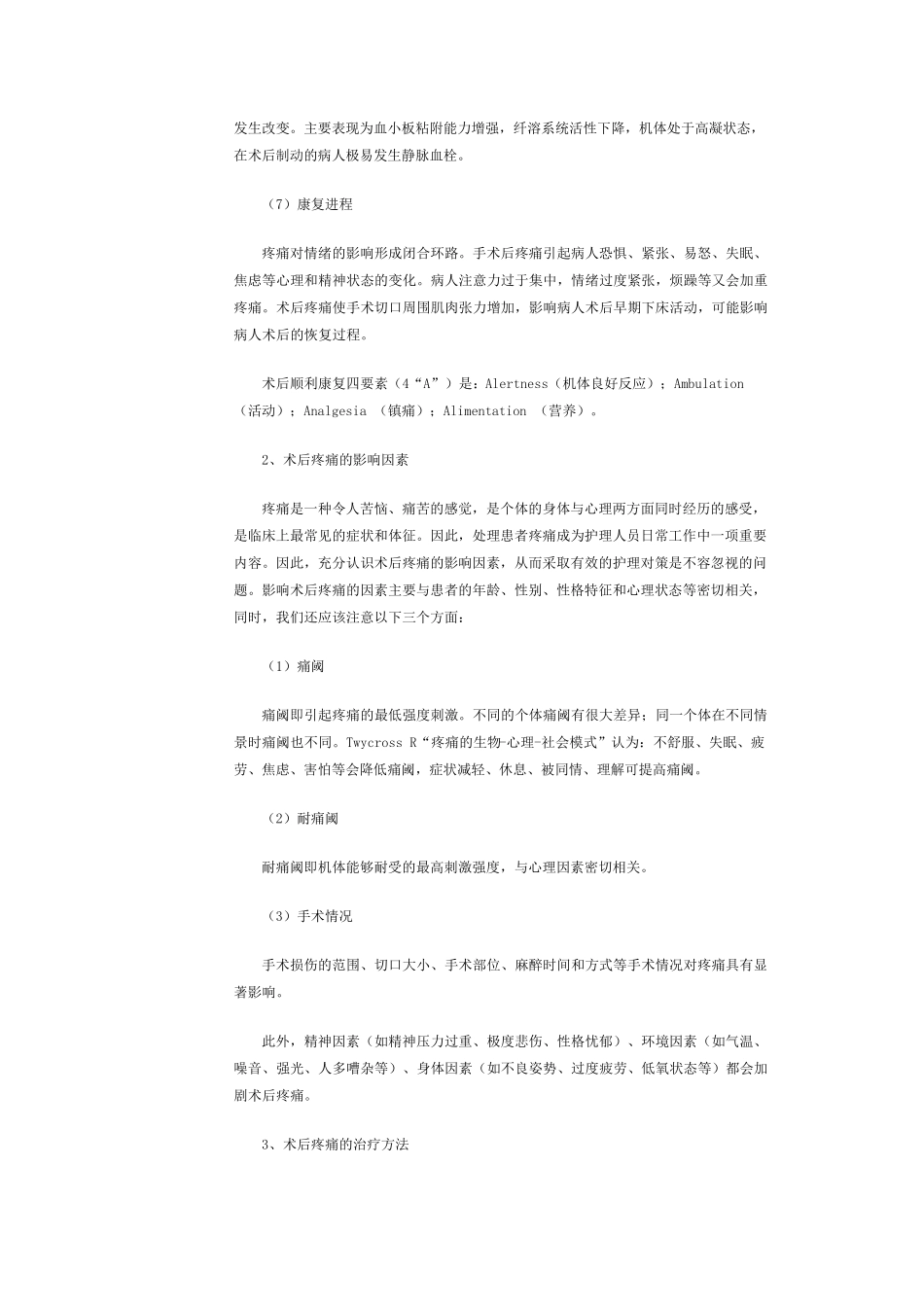 2015年术后疼痛教育宣传画册_第3页