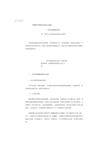 2015年术后疼痛教育宣传画册