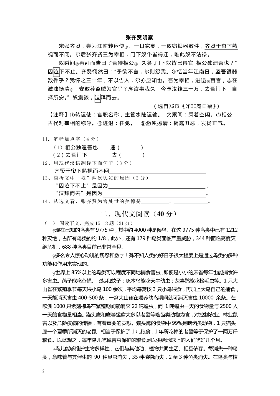 2015年杨浦区初三二模语文试题_第2页