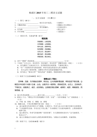 2015年杨浦区初三二模语文试题