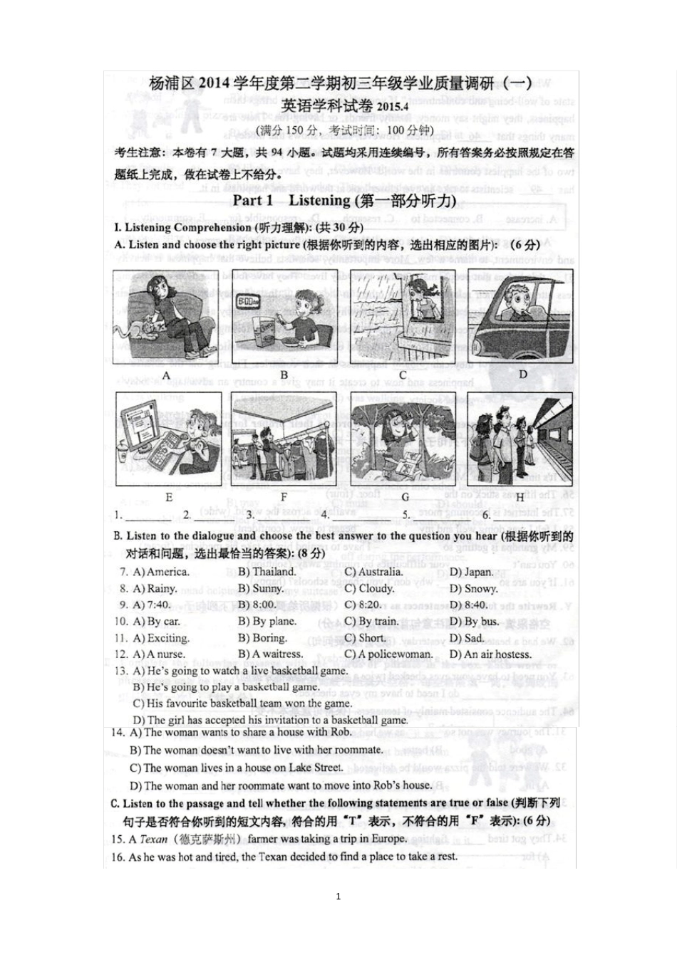 2015年杨浦初三英语二模_第1页