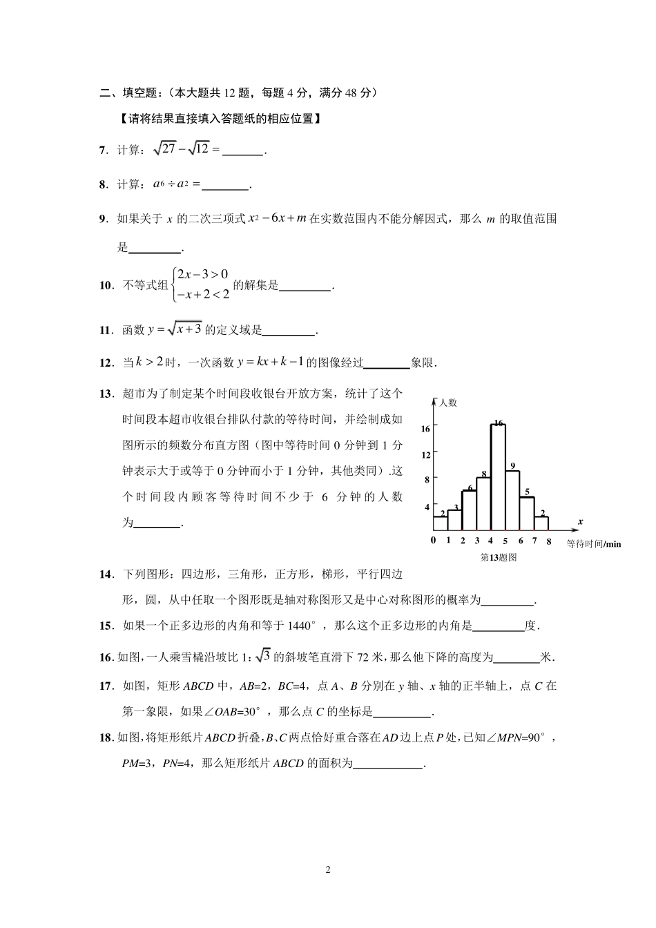 2015年杨浦区初三数学三模卷及答案_第2页