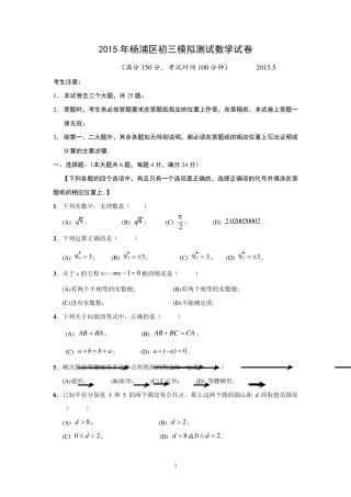 2015年杨浦区初三数学三模卷及答案