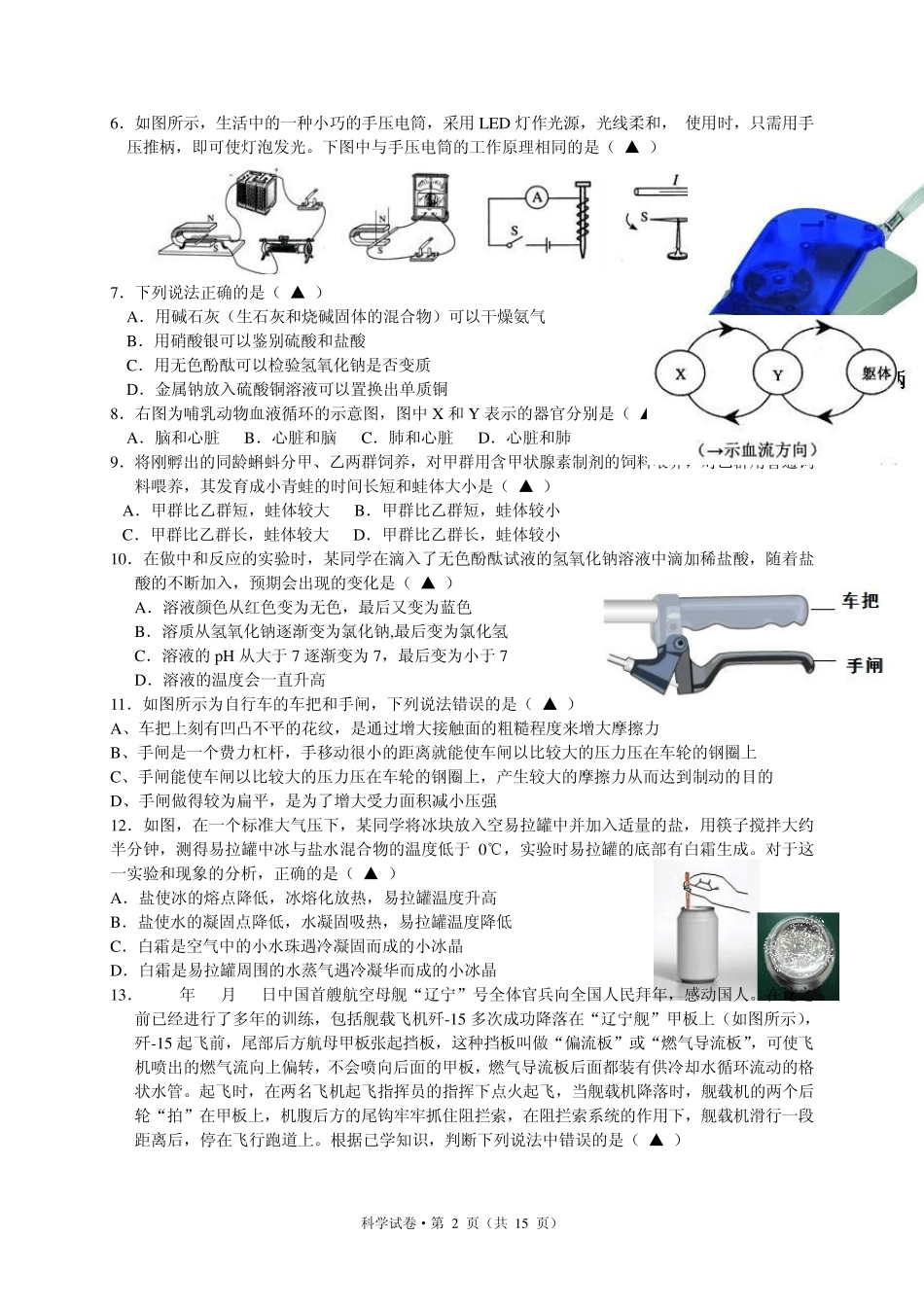 2015年杭州中考科学一模试卷_第2页