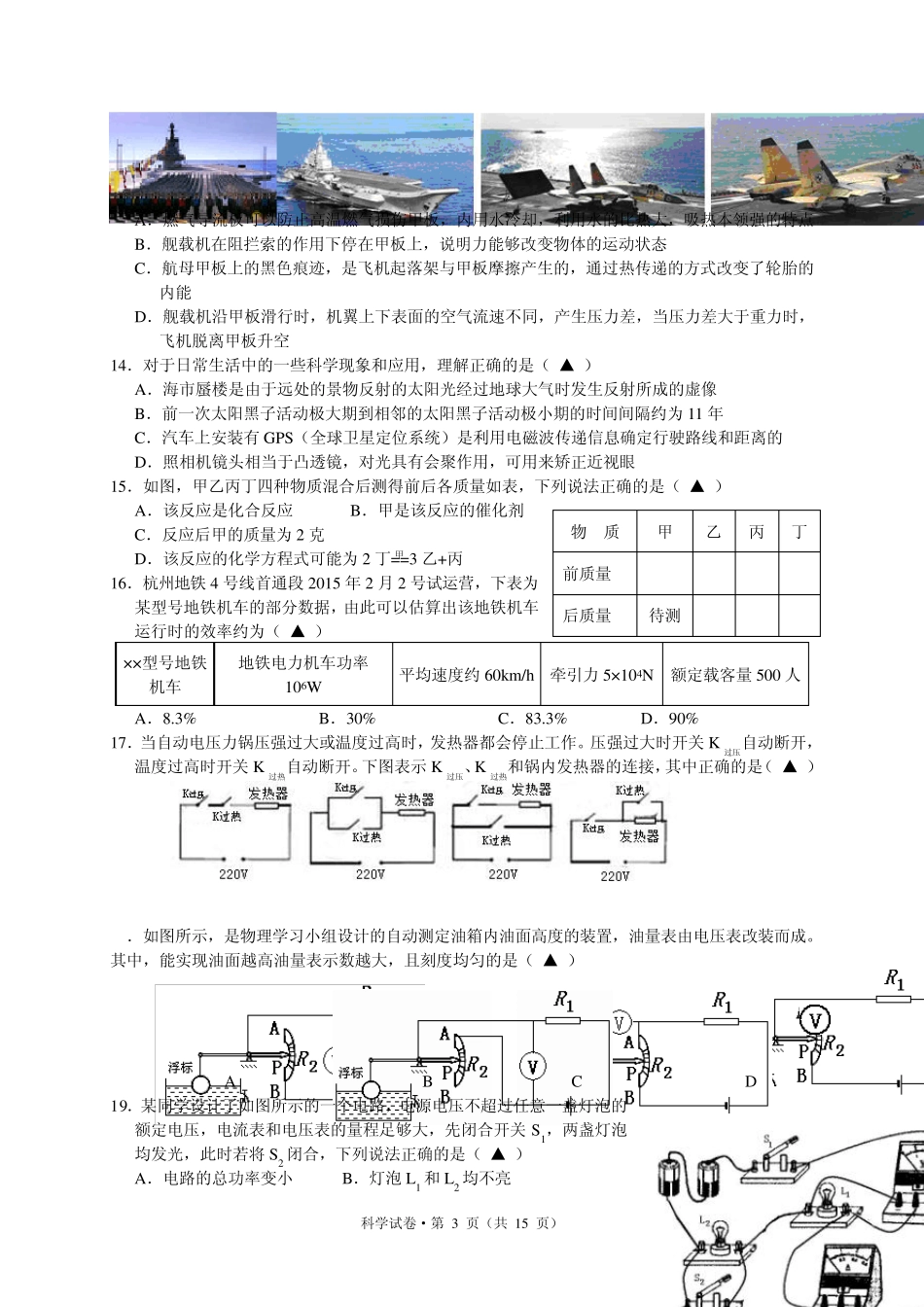 2015年杭州中考科学一模试卷_第3页