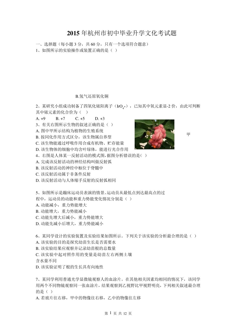 2015年杭州中考科学试卷及答案_第1页