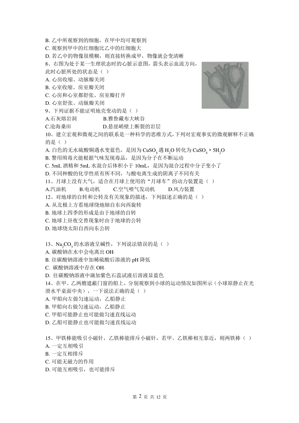 2015年杭州中考科学试卷及答案_第2页