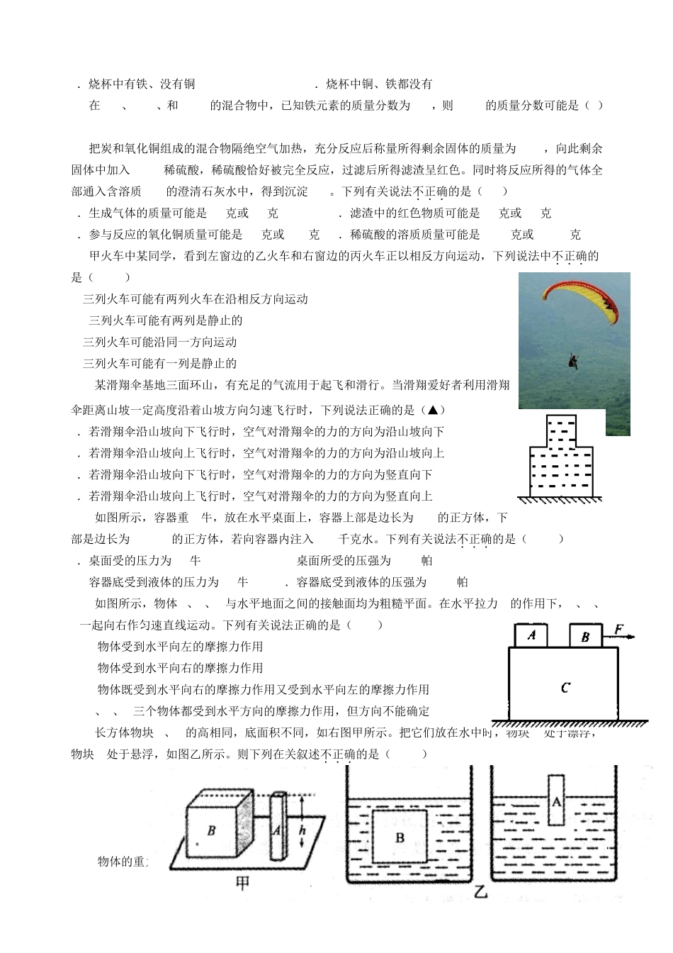 2015年杭州市余杭区余二高自主招生考试科学试题卷_第2页