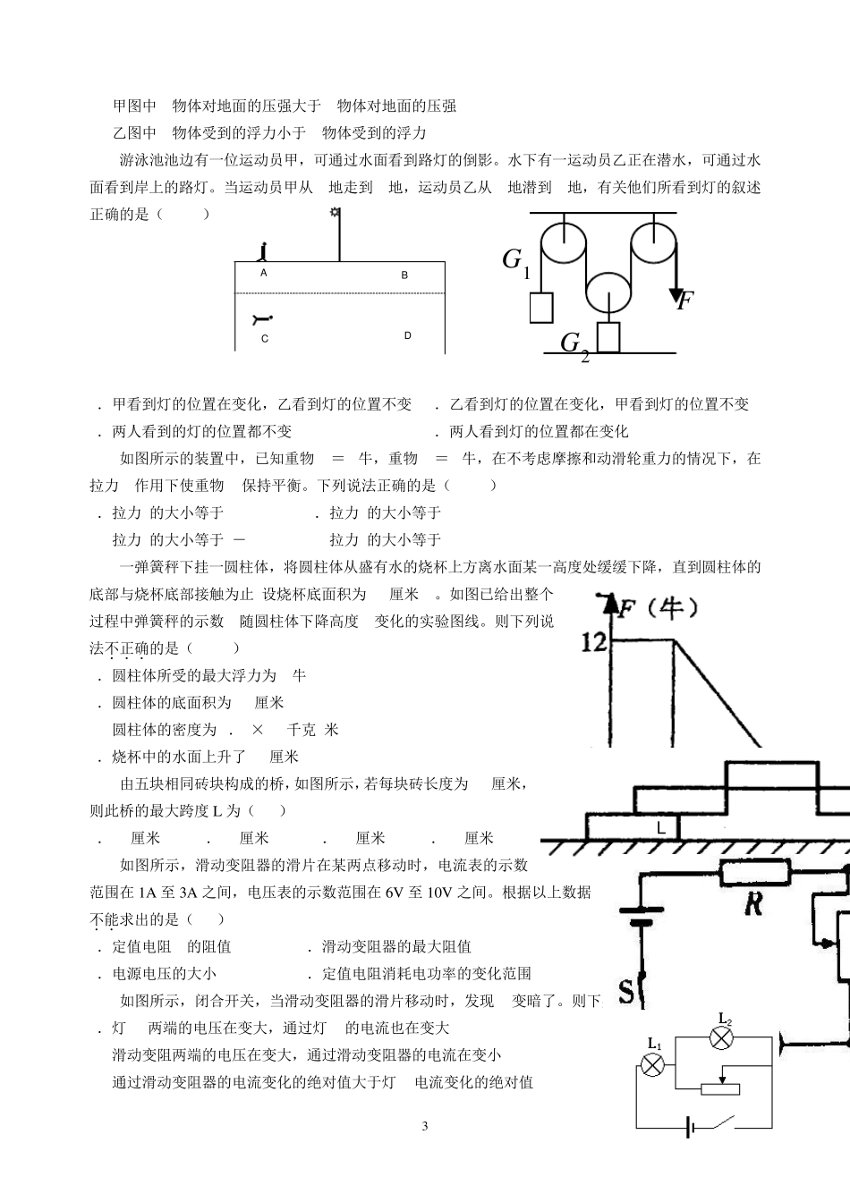 2015年杭州市余杭区余二高自主招生考试科学试题卷_第3页