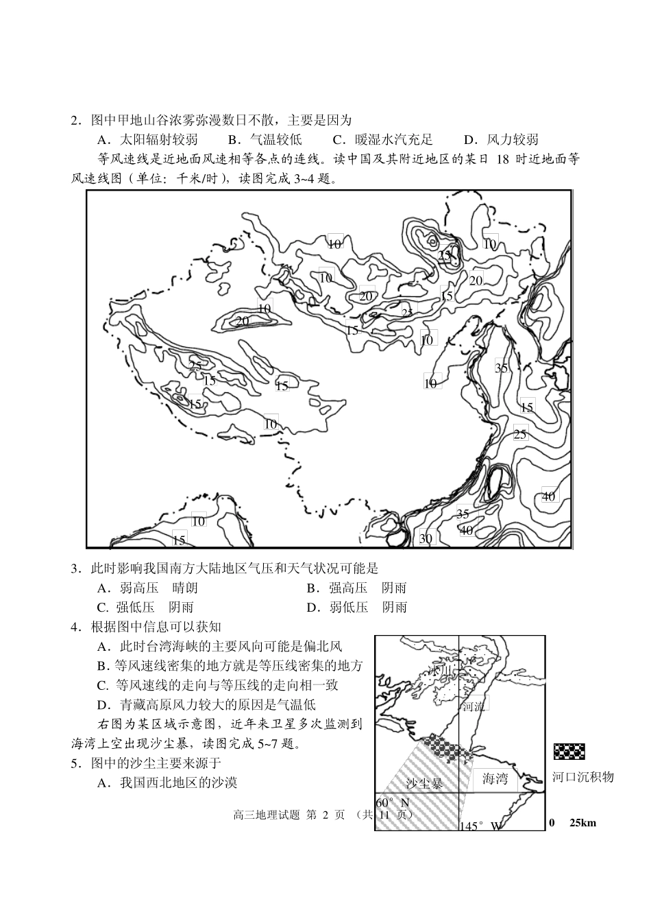 2015年杭州市第一次高考科目教学质量检测试题卷_第2页