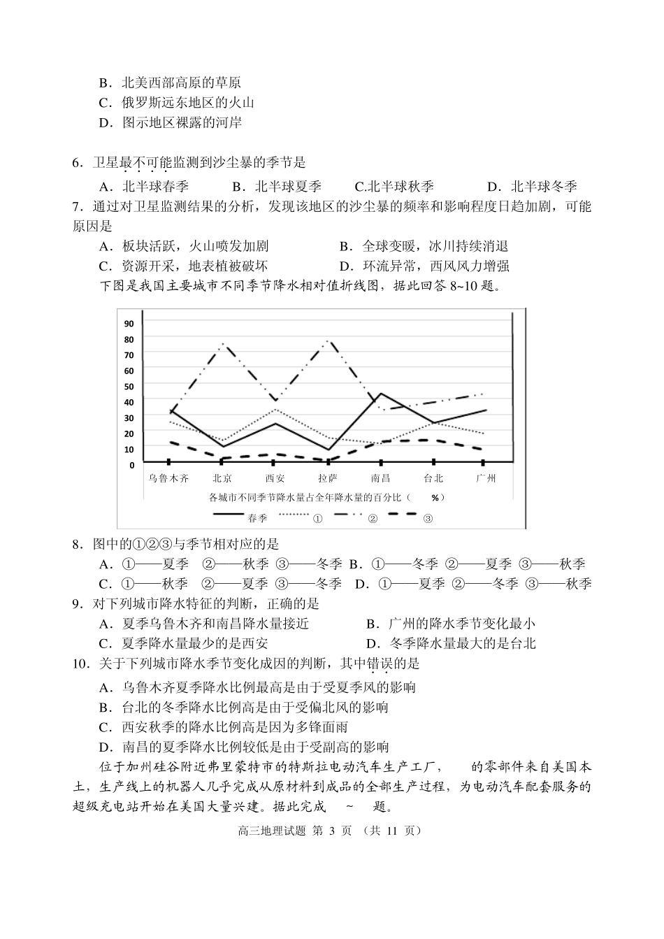 2015年杭州市第一次高考科目教学质量检测试题卷_第3页
