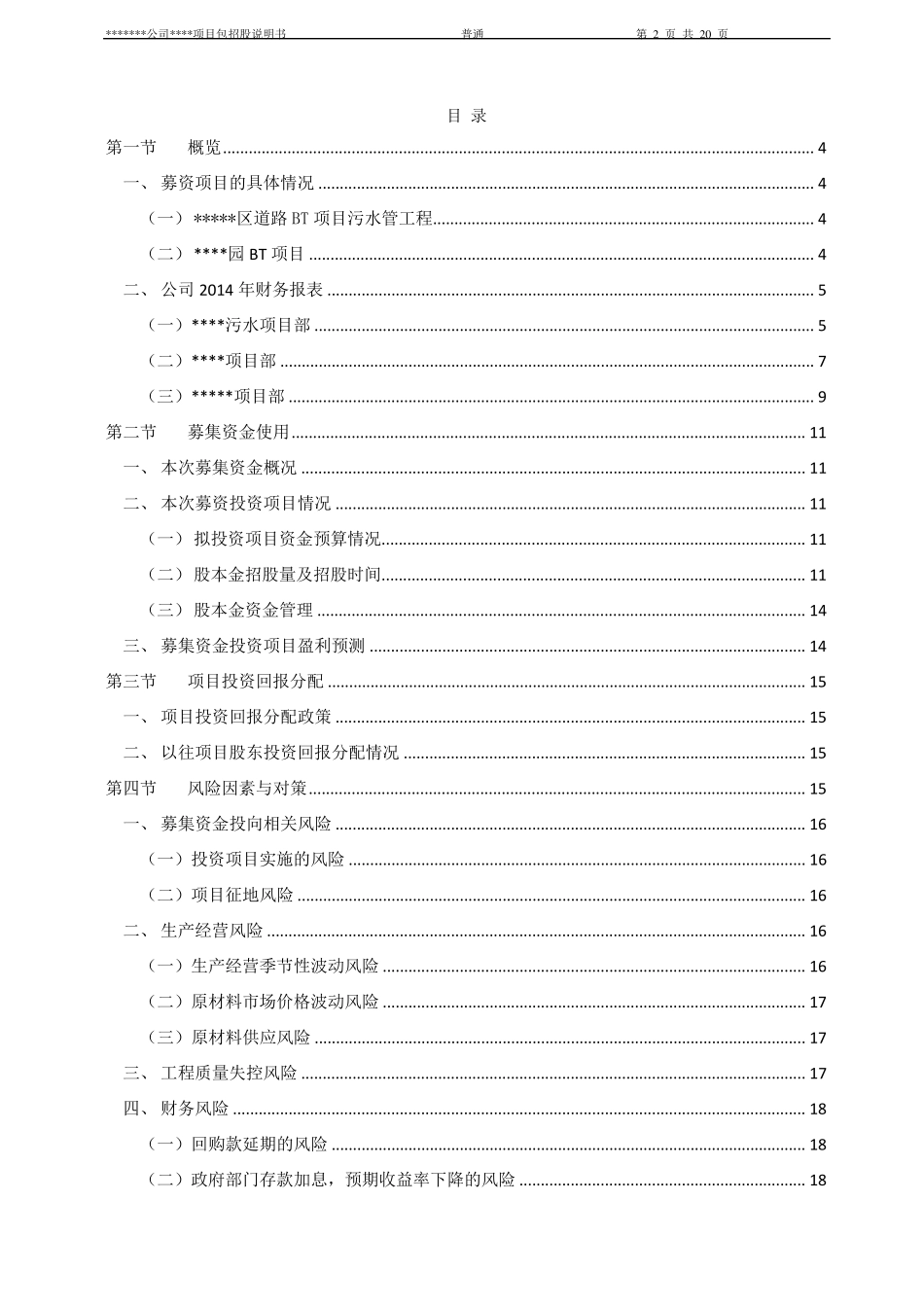 2015年某公司某项目招股说明书_第2页