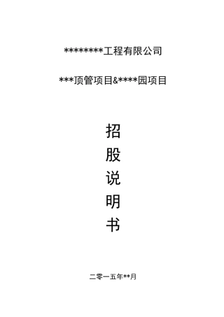 2015年某公司某项目招股说明书