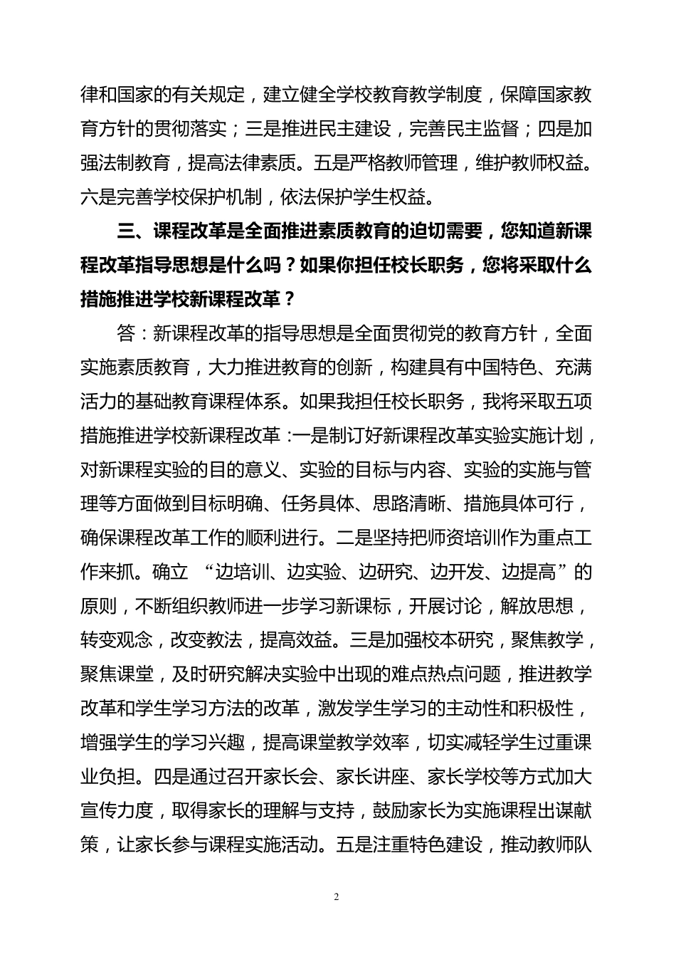 2015年校长(副校长)招聘面试答辩问题和参考答案_第2页