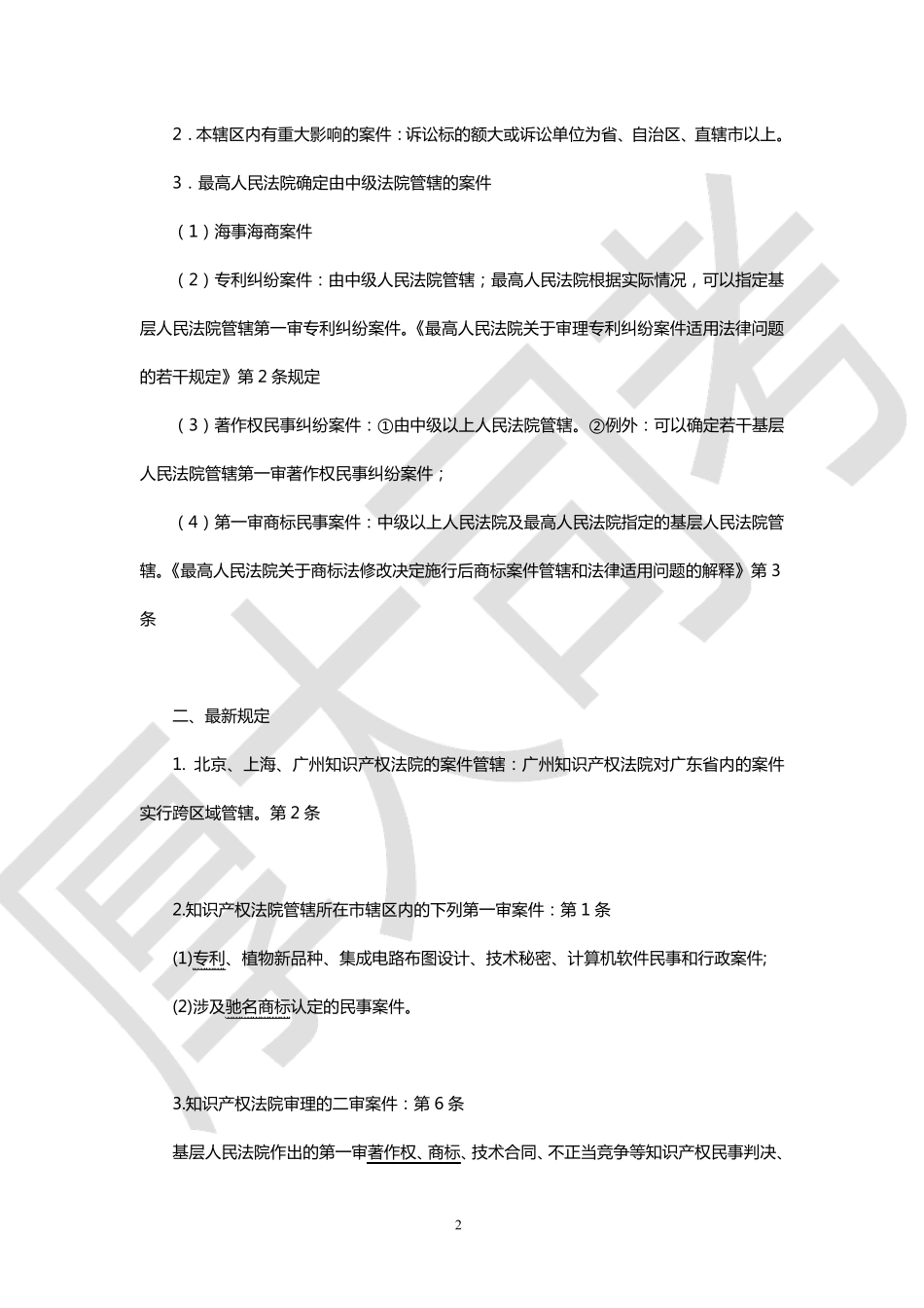 2015年民事诉讼法必考新法规_第2页