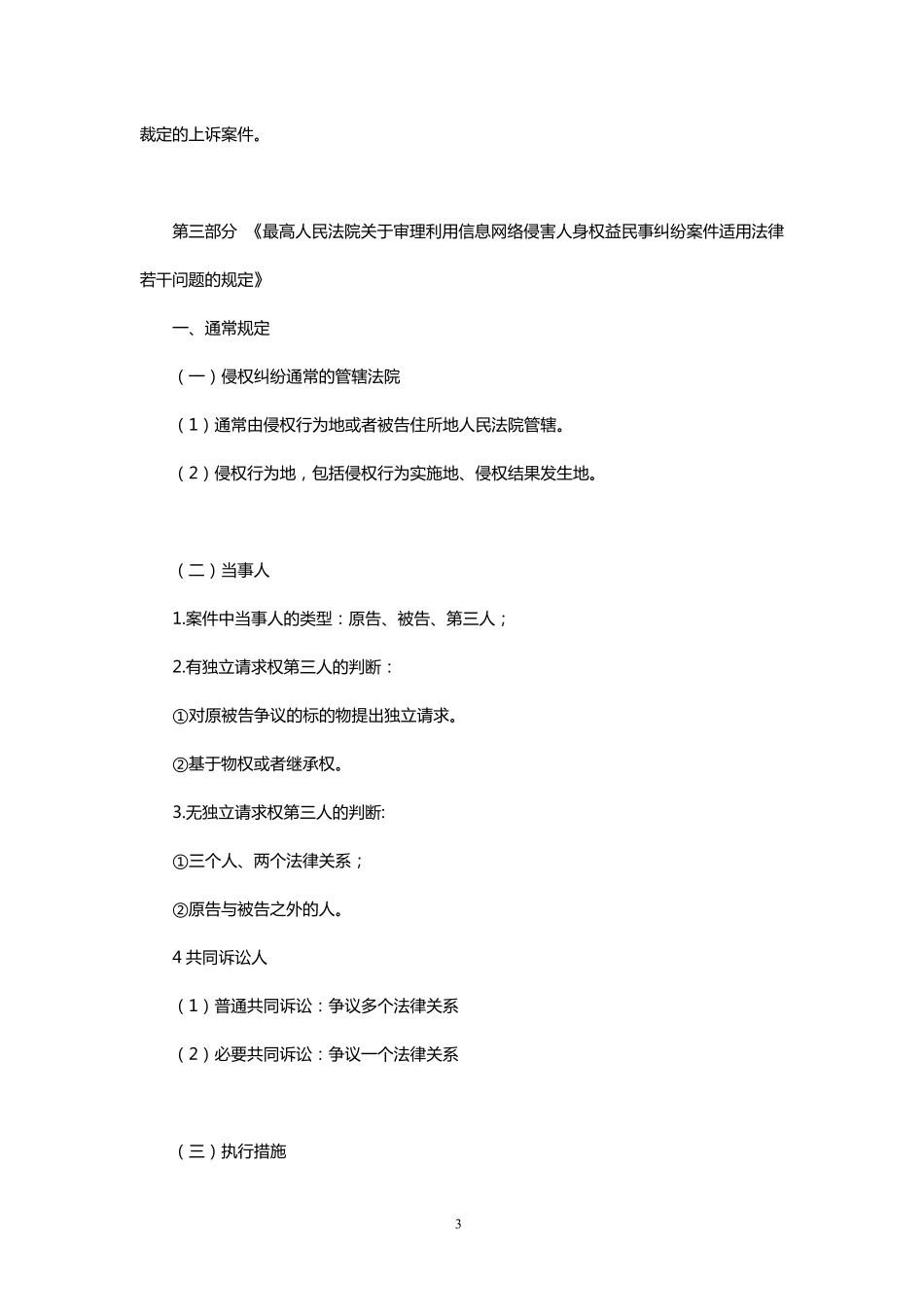 2015年民事诉讼法必考新法规_第3页