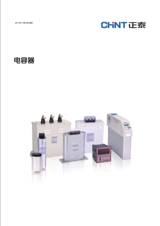 2015年正泰电容器样本总汇