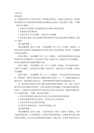 2015年民诉法司考选择题答案与解析