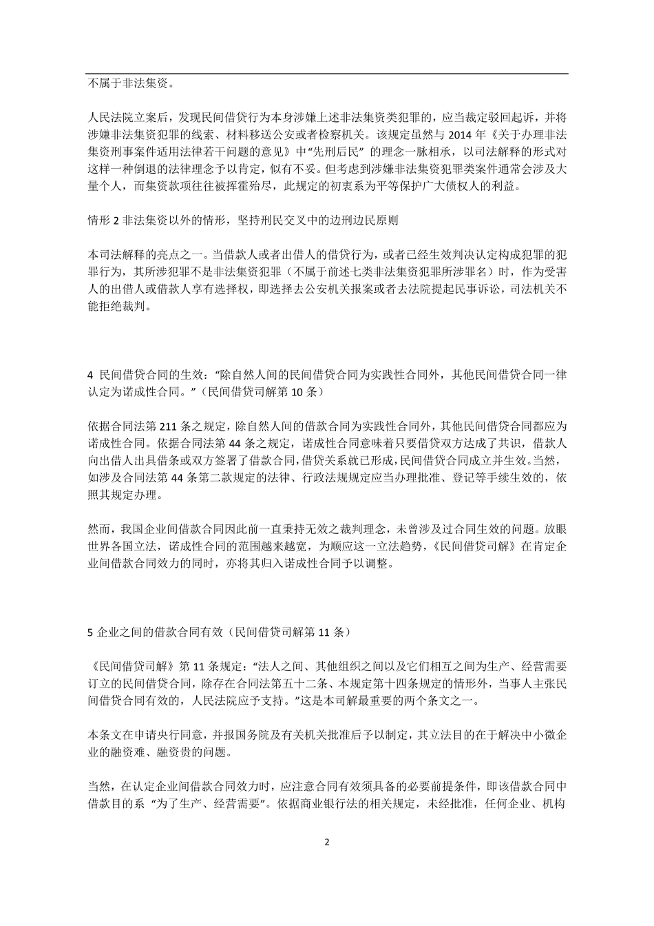 2015年民间借贷司法解释内容的13个新规定_第2页