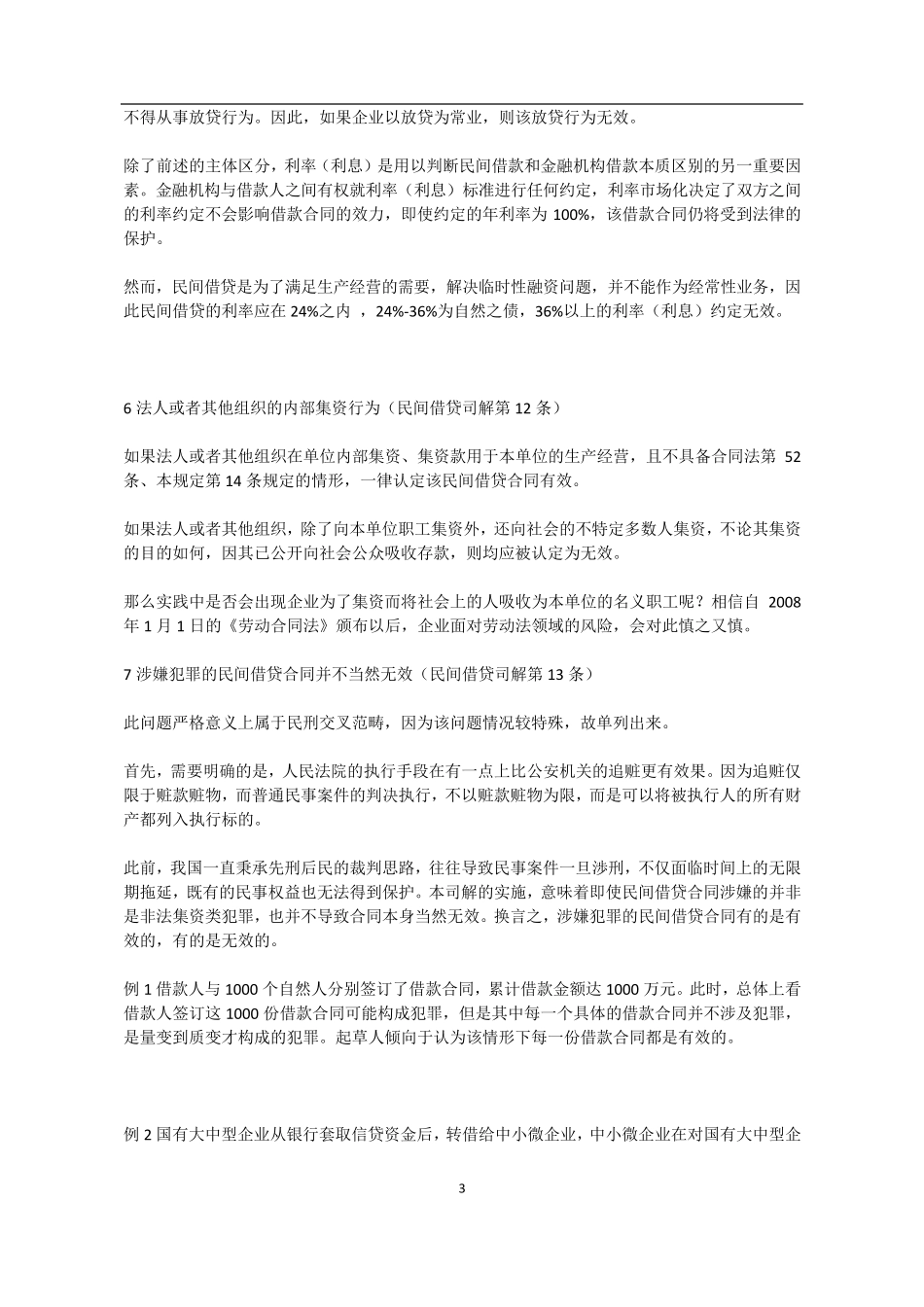 2015年民间借贷司法解释内容的13个新规定_第3页