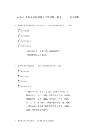2015年水利造价师继续教育第六单元课件及测试答案