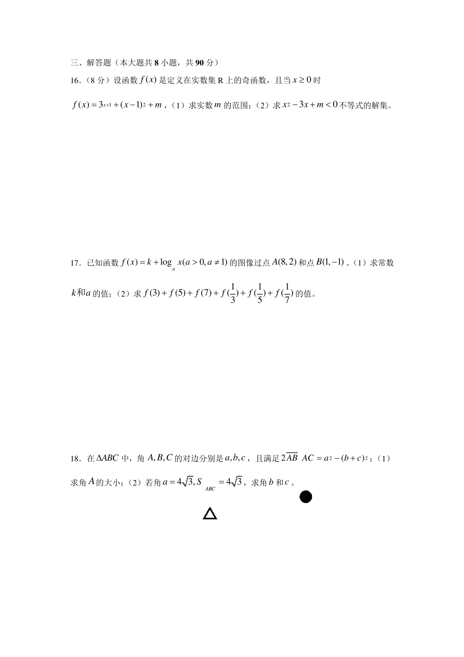 2015年江苏对口单招数学试卷_第3页