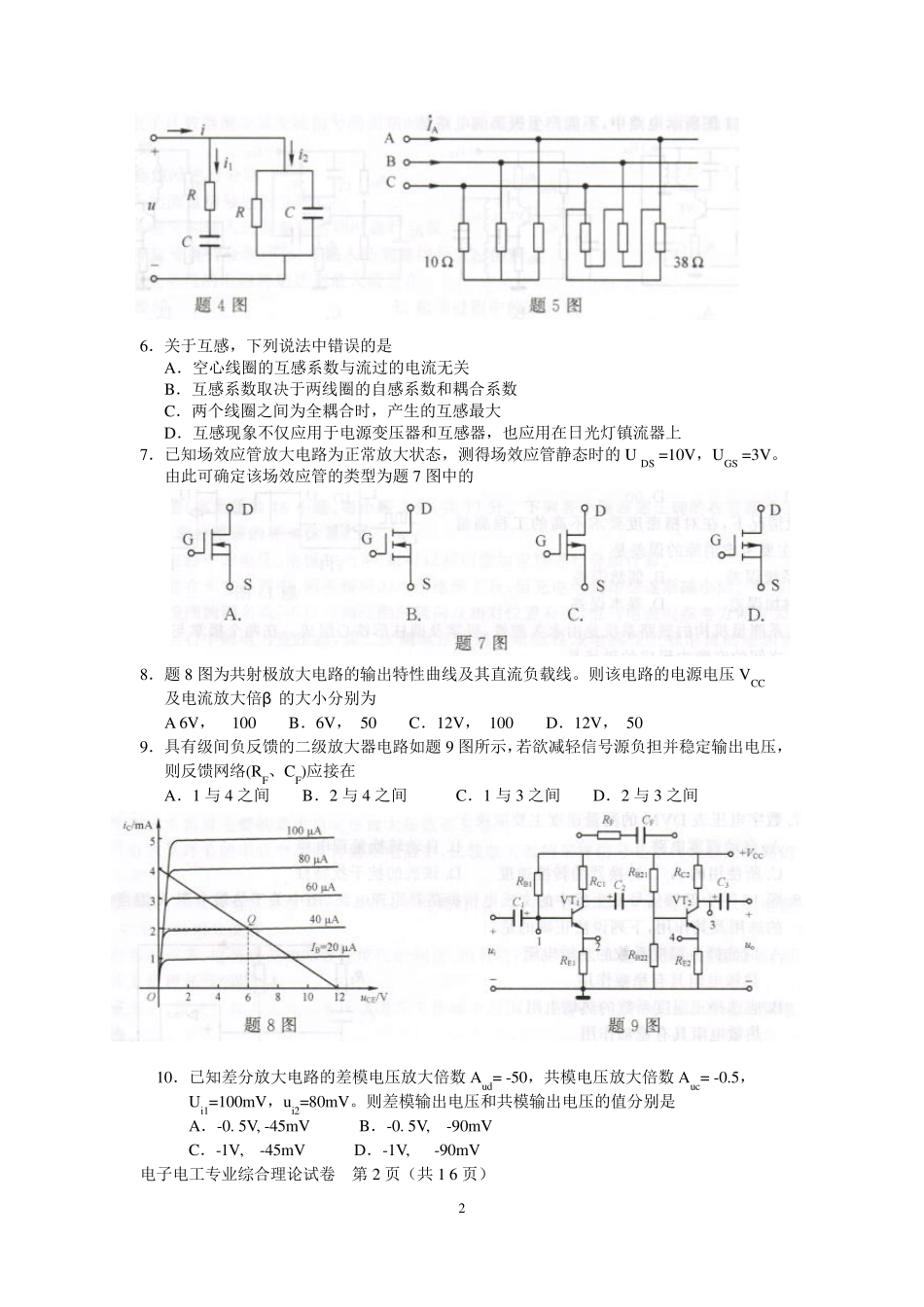 2015年江苏对口单招电子电工试卷_第2页