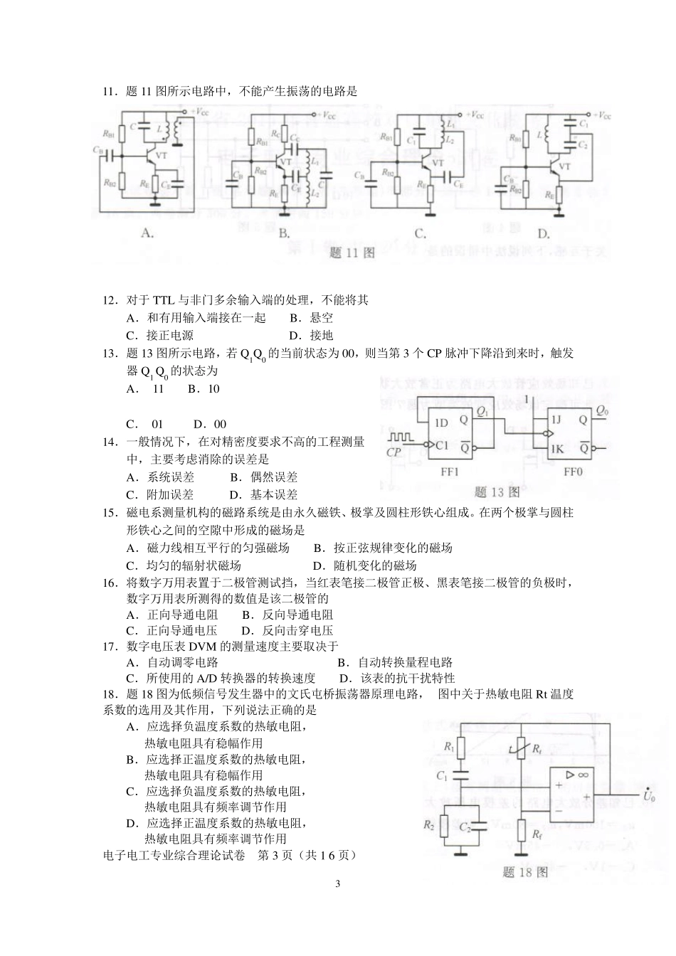 2015年江苏对口单招电子电工试卷_第3页