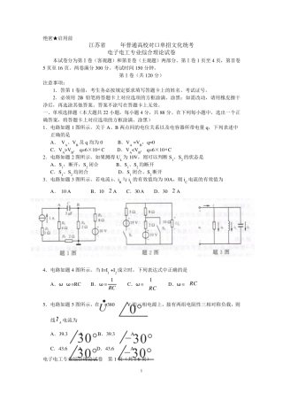 2015年江苏对口单招电子电工试卷