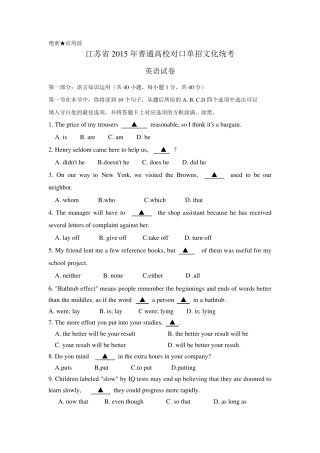 2015年江苏对口单招英语试卷(word版,含答案)