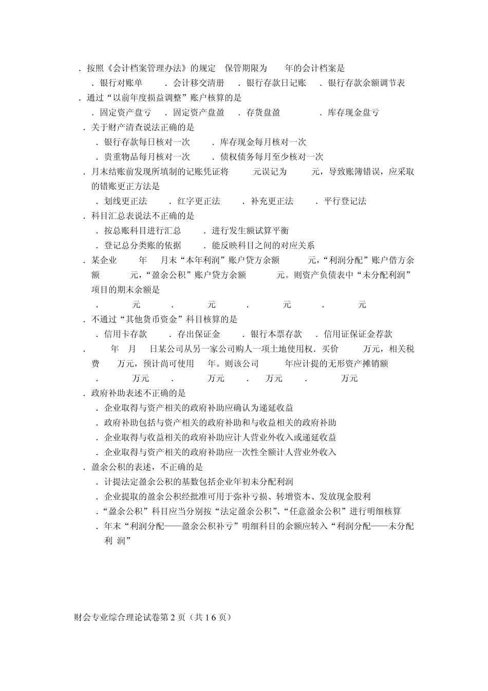 2015年江苏对口单招财会专业试卷_第2页