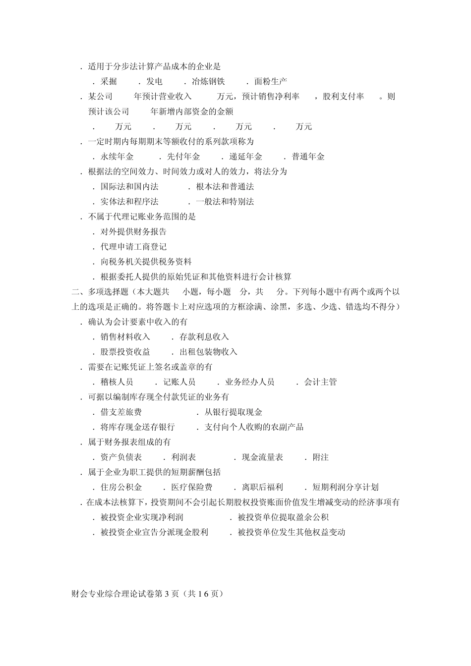 2015年江苏对口单招财会专业试卷_第3页