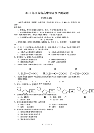 2015年江苏小高考生物
