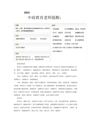 2015年江苏省“三支一扶”招募专业目录