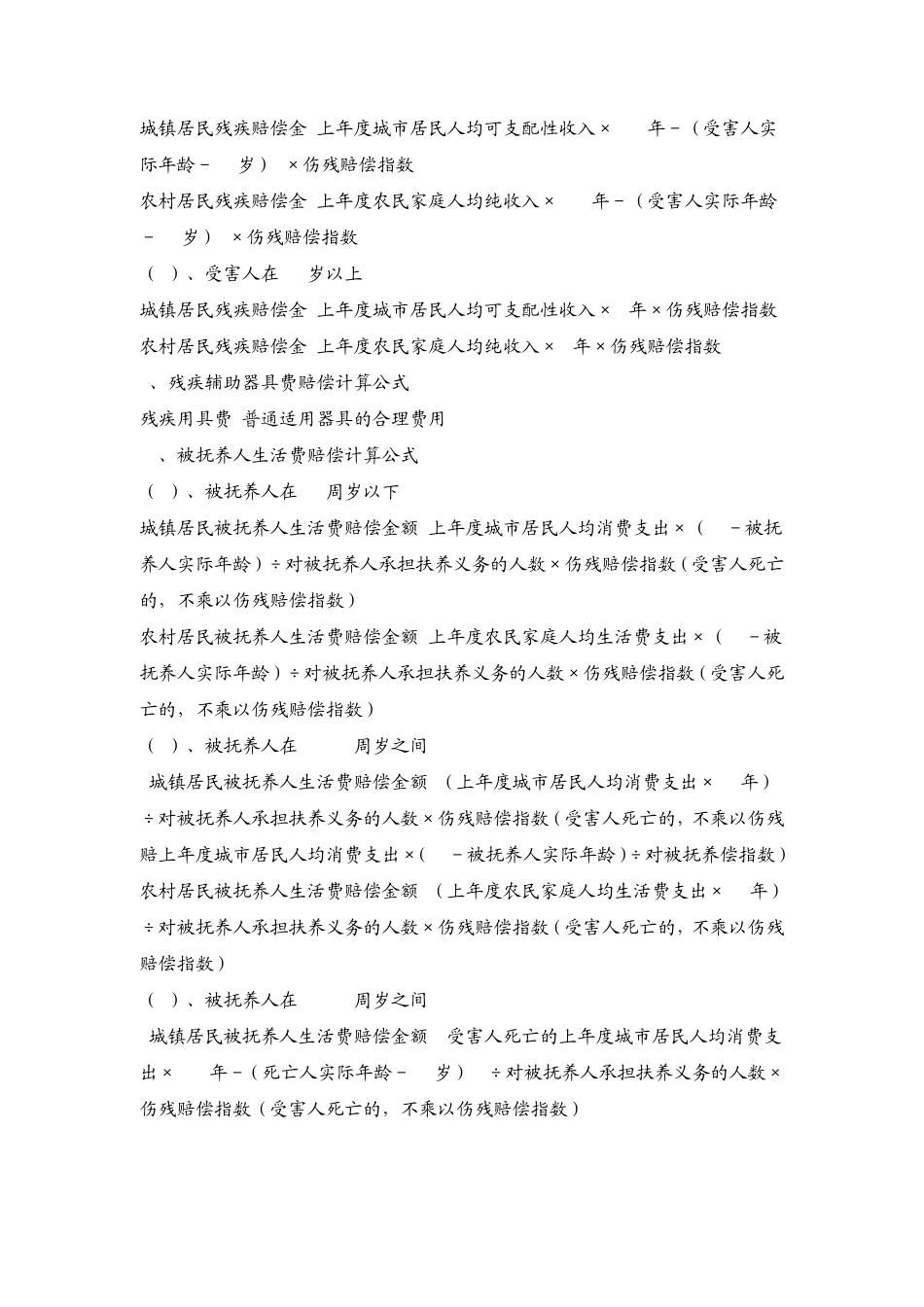 2015年江苏省人身损害赔偿标准_第3页