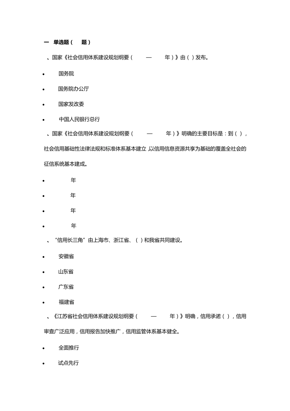 2015年江苏省信用知识竞赛题及答案_第1页