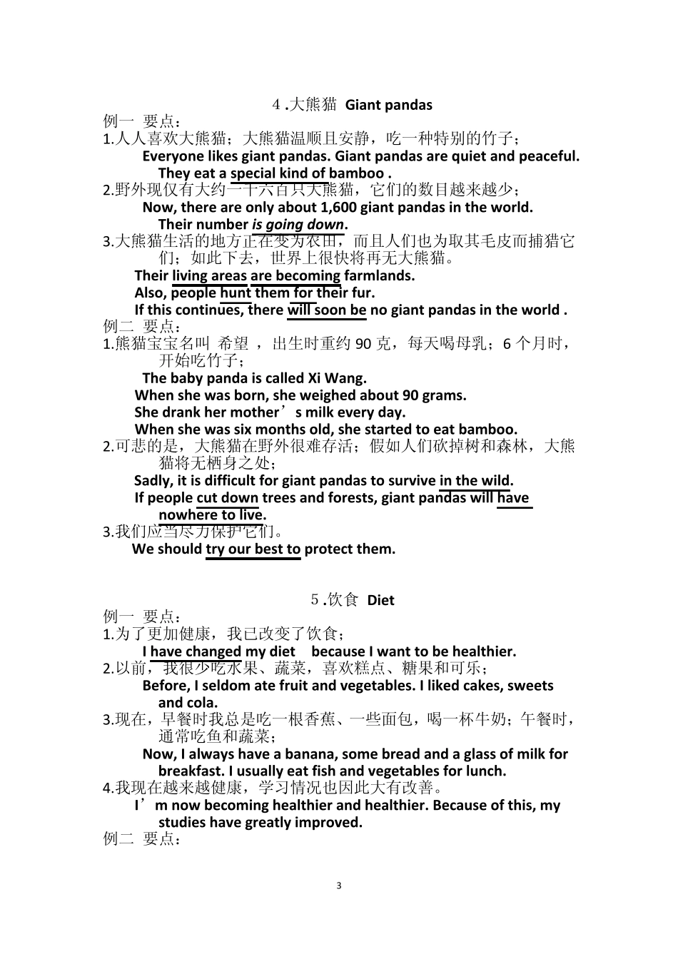 2015年江苏省初中英语听力口语自动化考试纲要·话题简述(中英文对照)_第3页