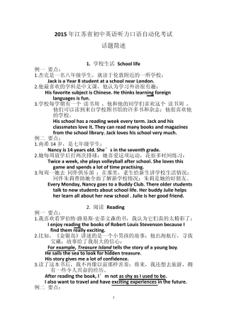2015年江苏省初中英语听力口语自动化考试纲要·话题简述(中英文对照)