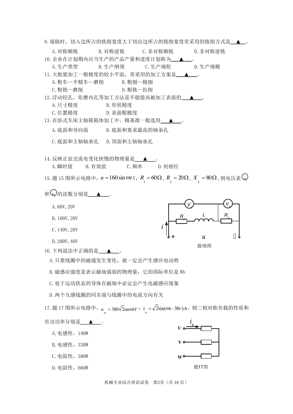 2015年江苏省对口单招机械专业综合理论试卷_第2页