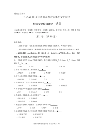 2015年江苏省对口单招机械专业综合理论试卷