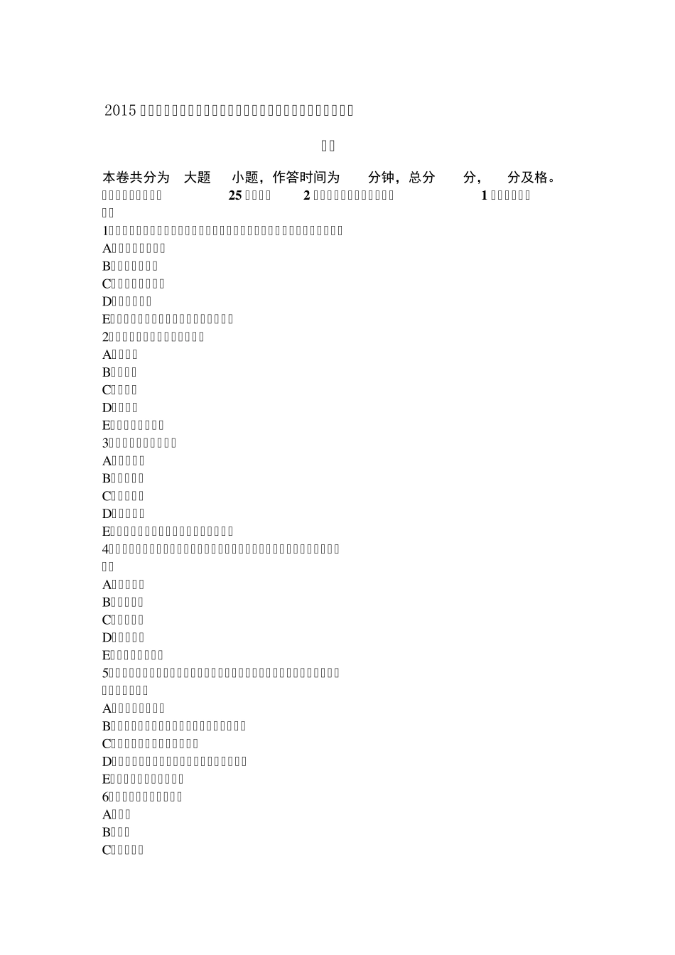 2015年江苏省房地产经纪人：征收集体土地补偿的范围和标准考试试卷_第1页