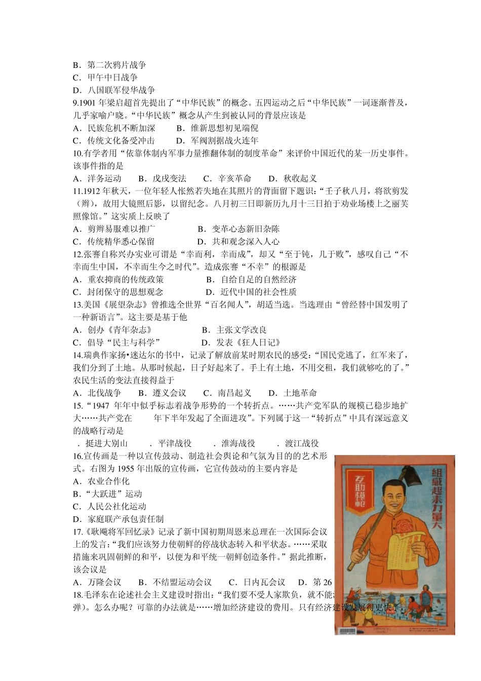 2015年江苏省普通高中学业水平测试(必修科目)试卷(历史)有答案_第2页